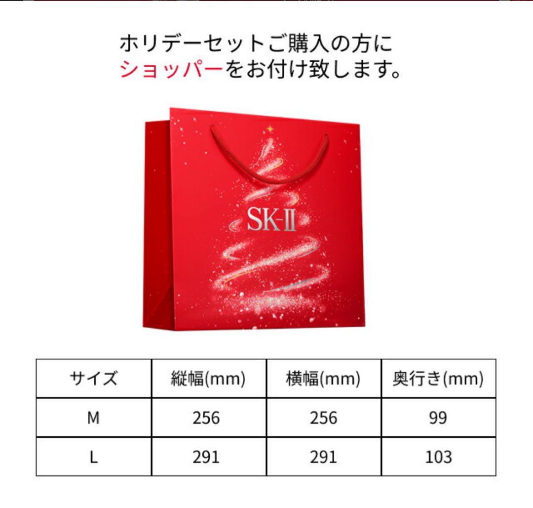 SK-II フェイシャルトリートメントエッセンス コフレ 2025