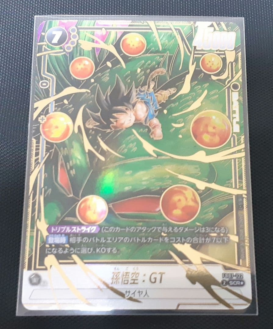 フュージョンワールド　孫悟空:GT　シークレットパラレル