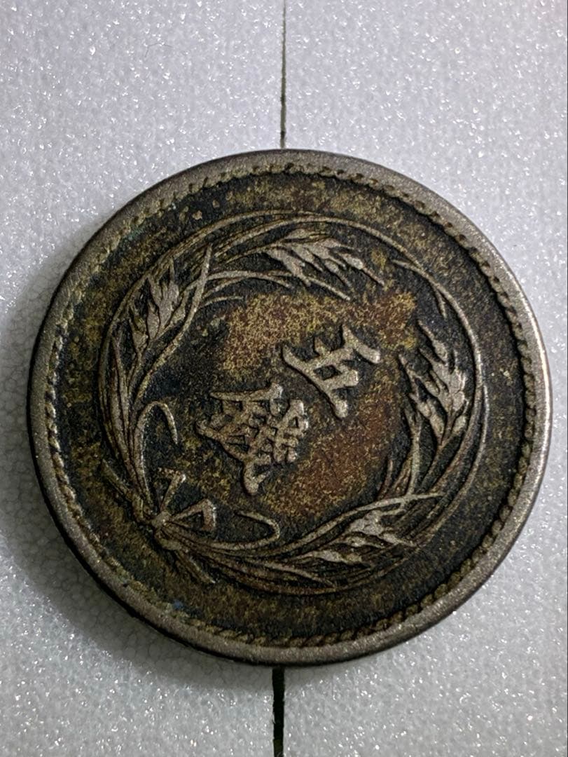 日本硬貨　稲5銭白銅貨　明治36年