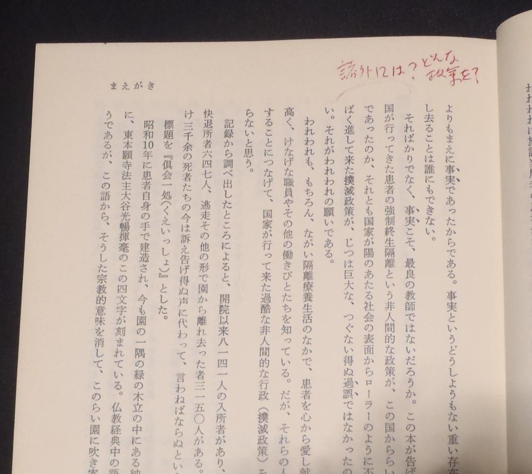 レア本【初版】倶会一処　患者が綴る全生園の七十年　多磨全生園患者自治会