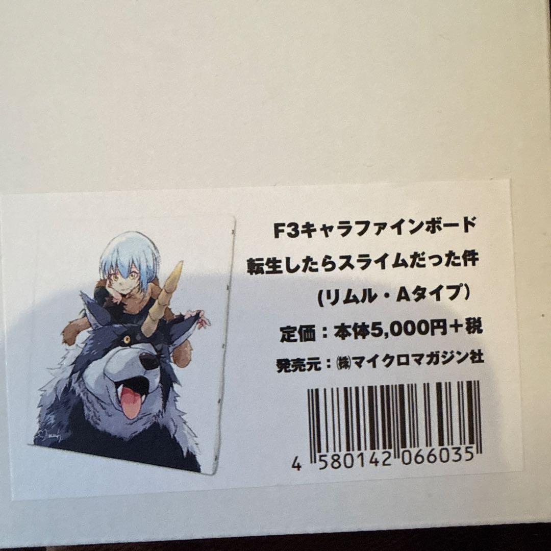 【希少】転スラ F3キャラファインボード リムル ランガ