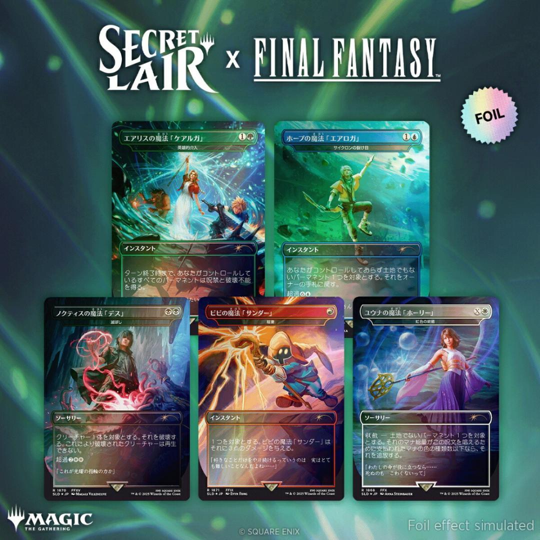 MTG Secret Lair x FF: Grimoire Foi 未開封