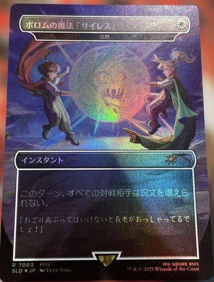 MTG Secret Lair x FF: Grimoire Foi 未開封