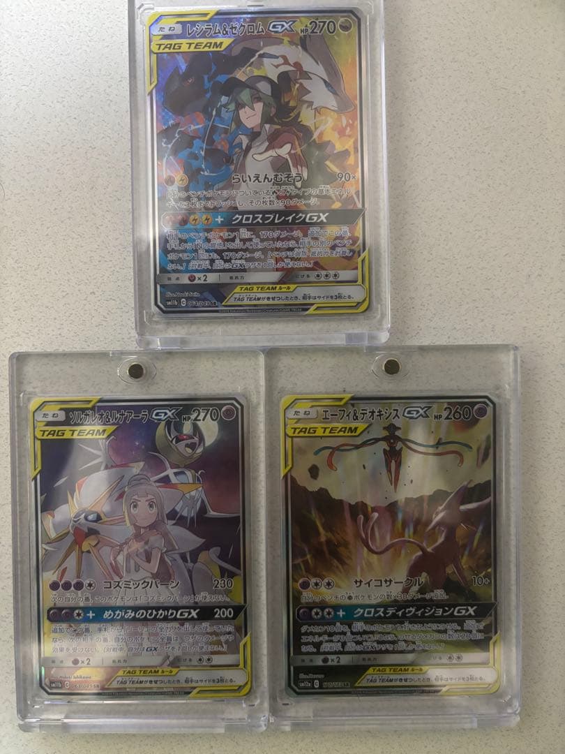 ポケモンカード タッグチームSR3枚セット
