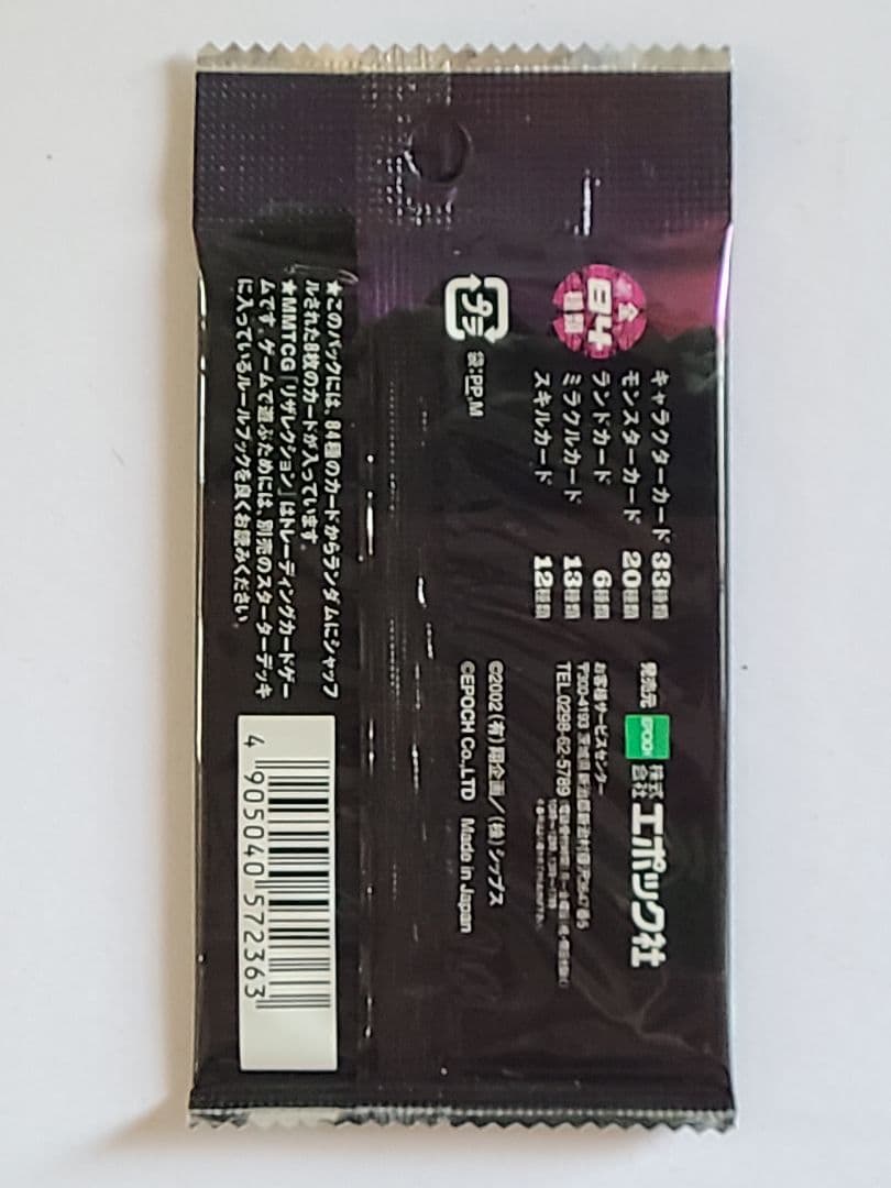 Resurrection　モンスターメーカー　ブースターパック『新春セール』