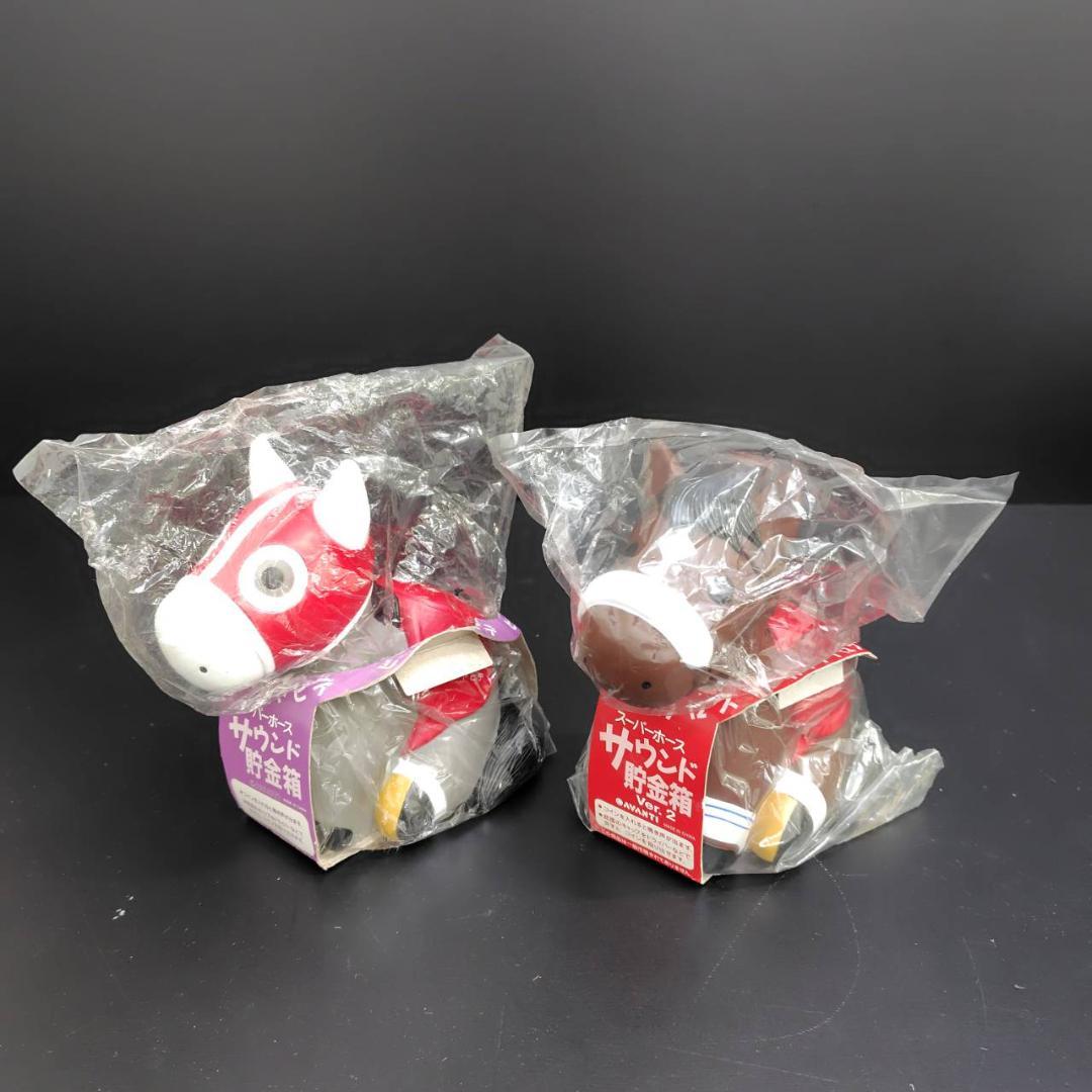 AVANTI/SEGA スーパーホースサウンド貯金箱 10個 マスコット