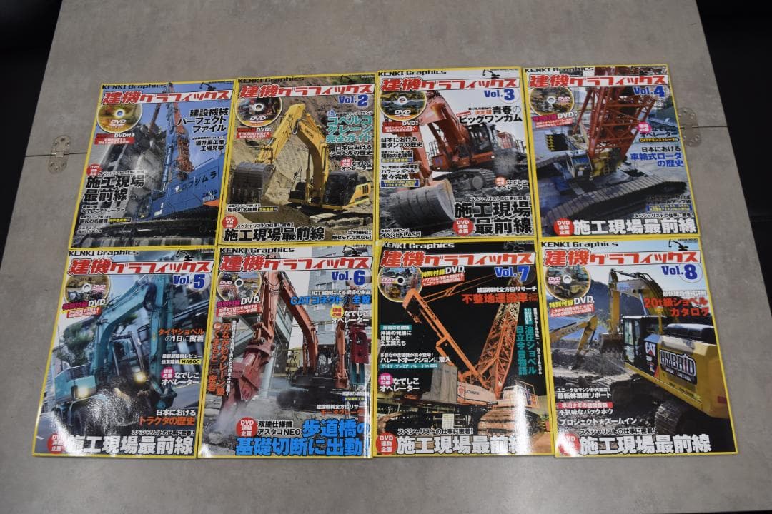 建機グラフィックス1-19 全巻セット