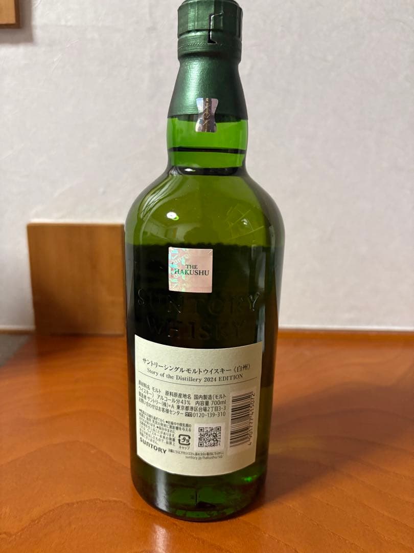 -白州ストーリーオブザディスティラリー2024 700ml
