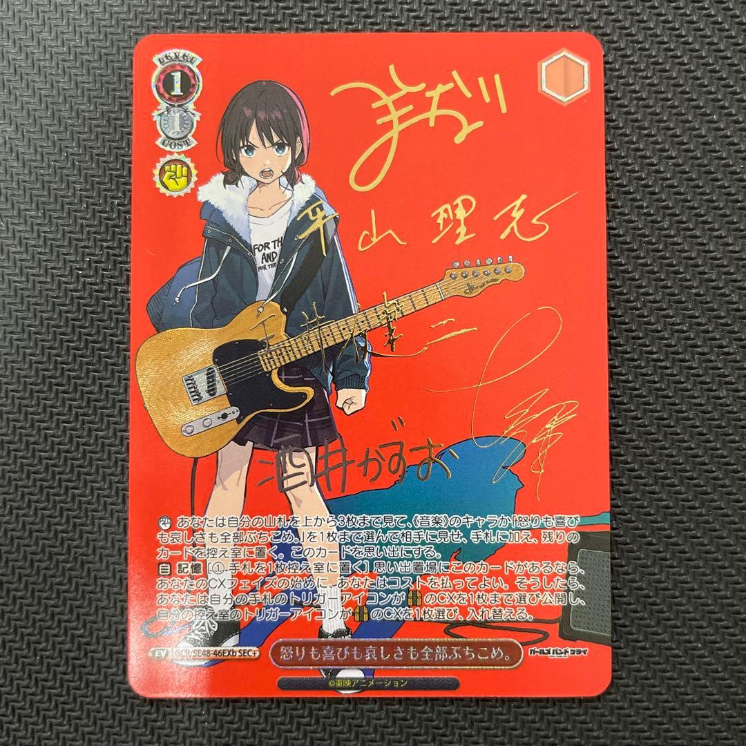 ヴァイス ガールズバンドクライ 怒りも喜びも哀しさも全部ぶちこめ SEC+ b