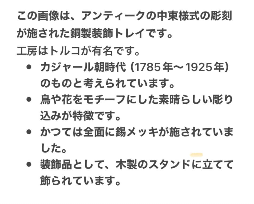 カジャール朝プレート・フレンチプレス　鑑賞スタンド　４点セット　ヴィンテージ