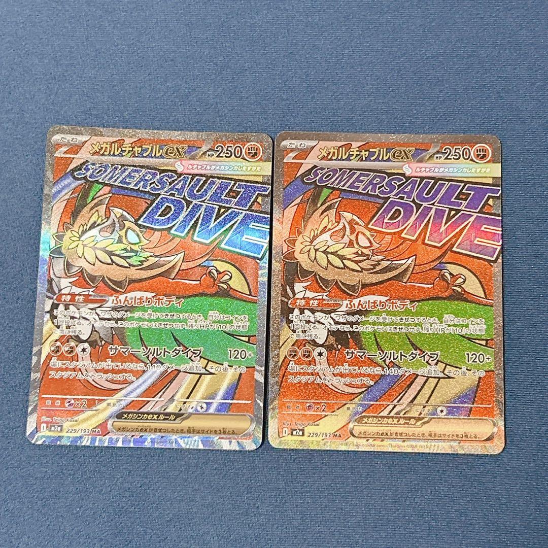 メガドリーム　リザードン　エラー品まとめ　中国語版エラー　箔押しエラー　魂抜け