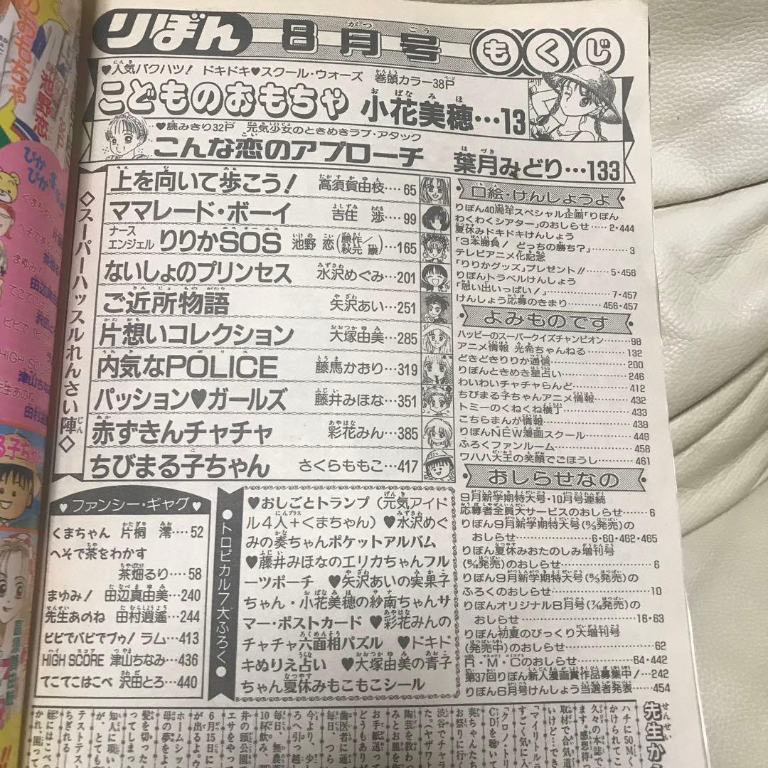 sheepさま　専用　95年8月号とまとめて8冊