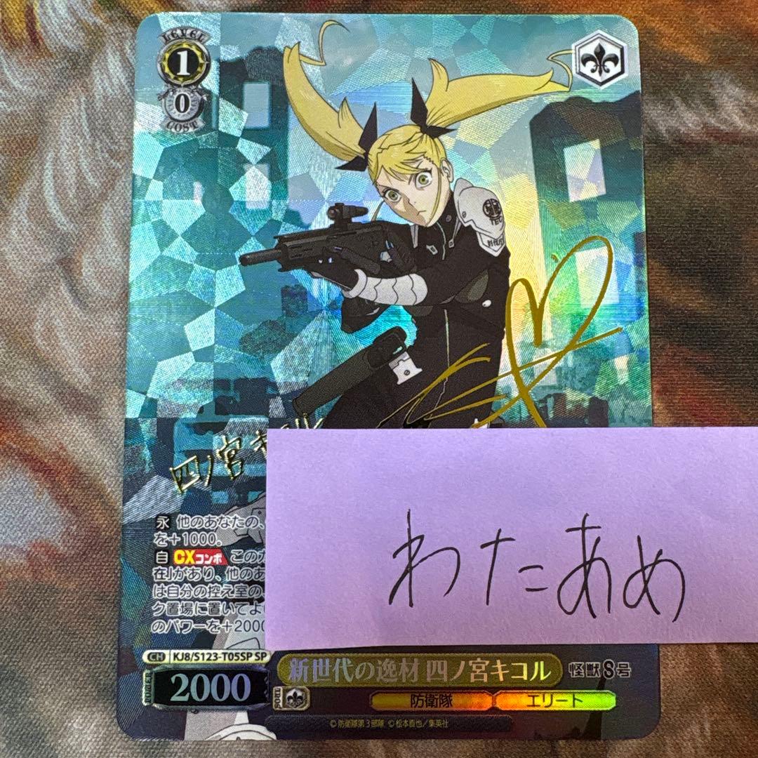 怪獣8号　新世代の逸材　四ノ宮キコル　TD SP サイン