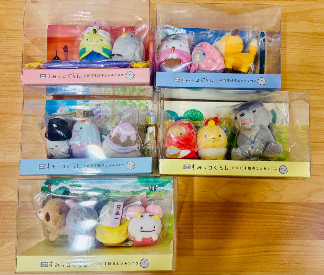 映画どびだす絵本とひみつのコ　希少すみっコぐらしぬいぐるみセット　未開封