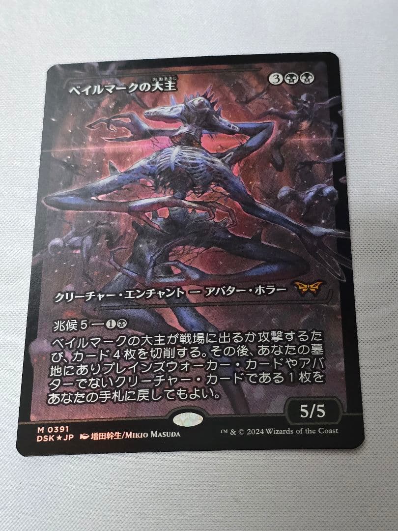 MTG ベイルマークの大主 Foil