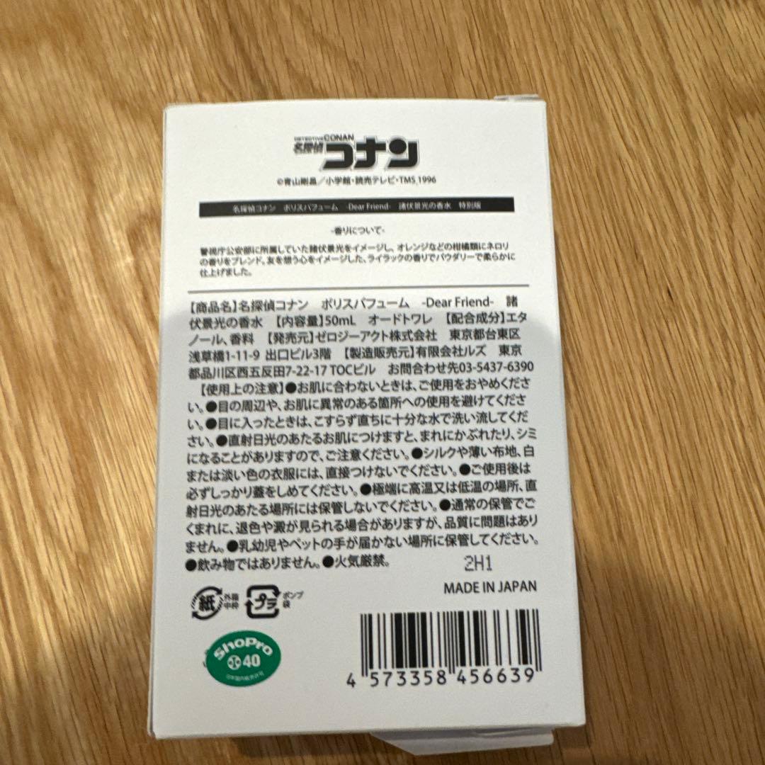 箱あり名探偵コナン　ポリスパフューム-Dear Friend-【諸伏景光の香水】