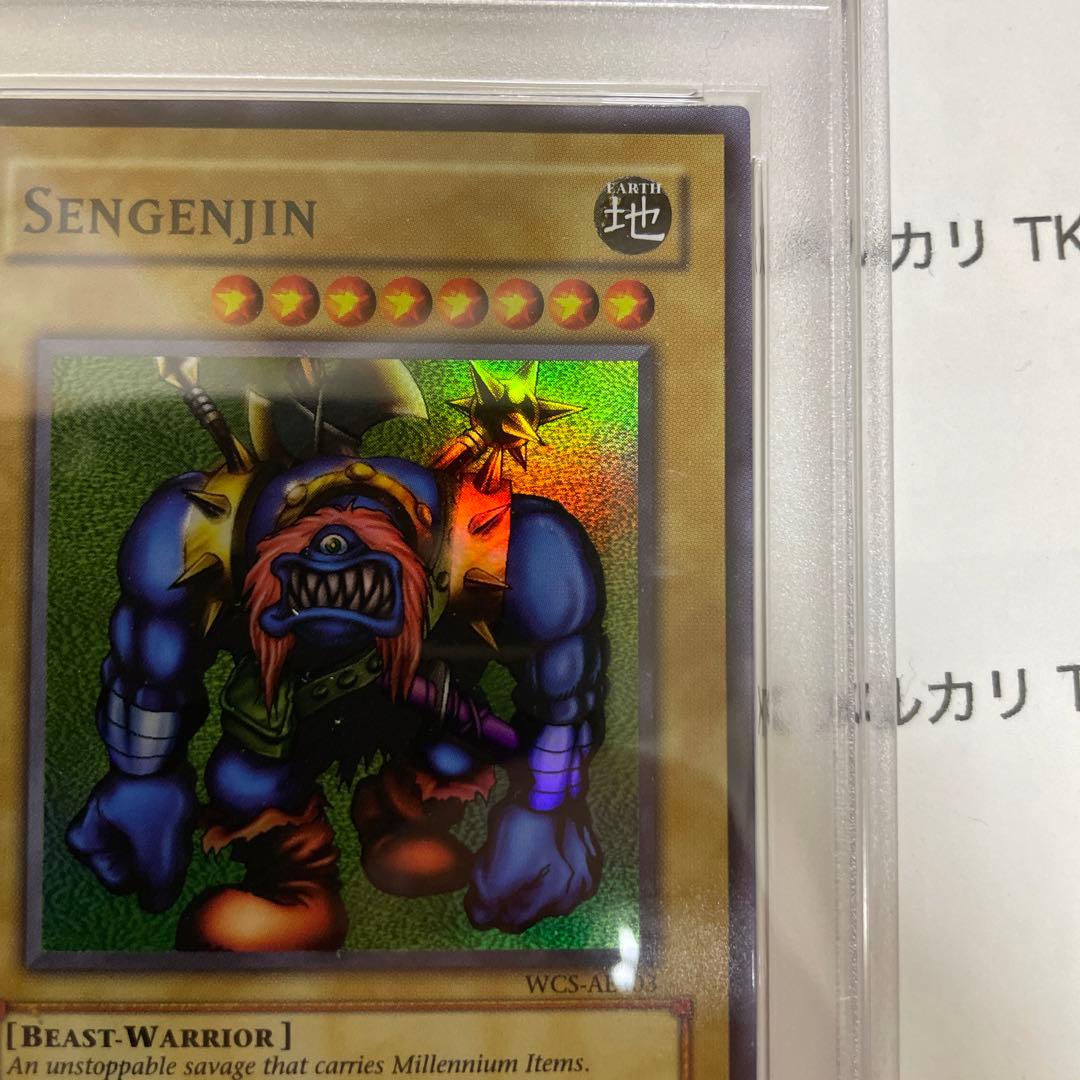 遊戯王 千年原人　スーパーレア　wcs2004 アジア　英語　PSA10