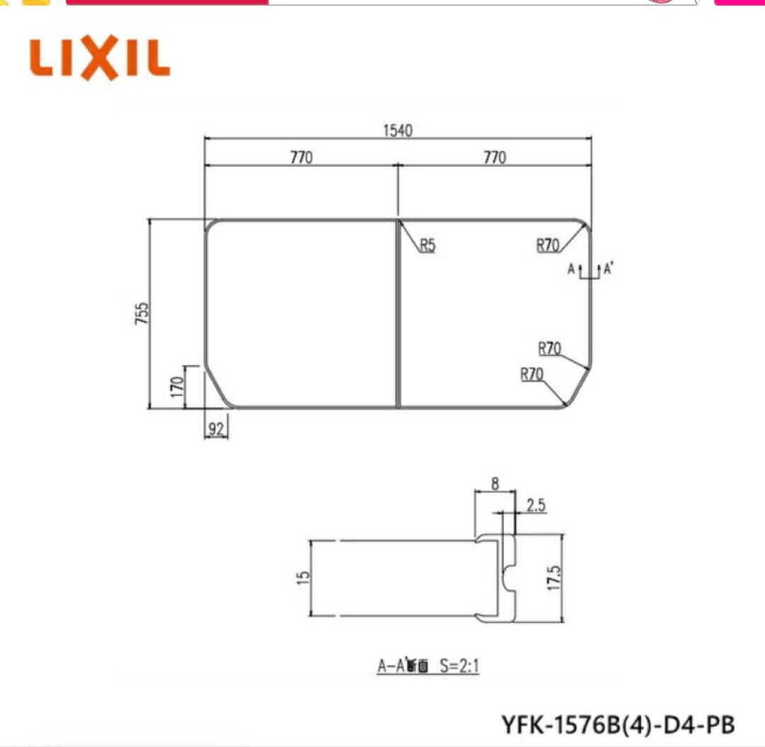 未使用リクシル風呂フタYFK-1576B(4)-D4-PB
