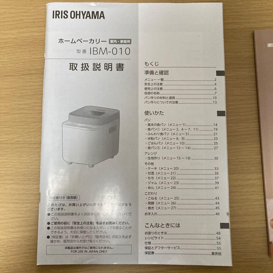 IRIS OHYAMA コンパクトホームベーカリー IBM-010-C
