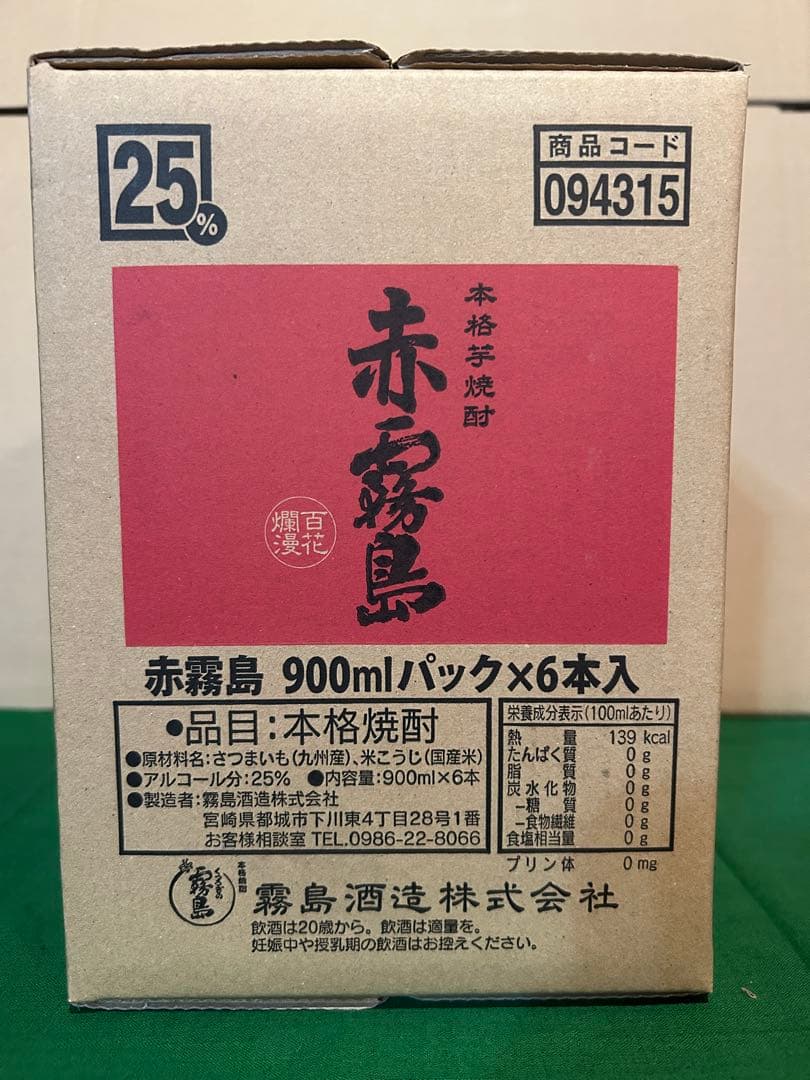 赤霧島 900mlパック 6本入り×2