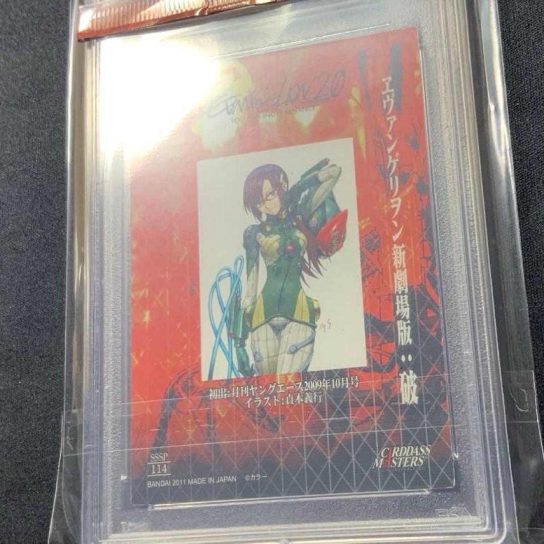 PSA鑑定品　真希波 マリ イラストリアス　カードダスマスターズ　SSSP114