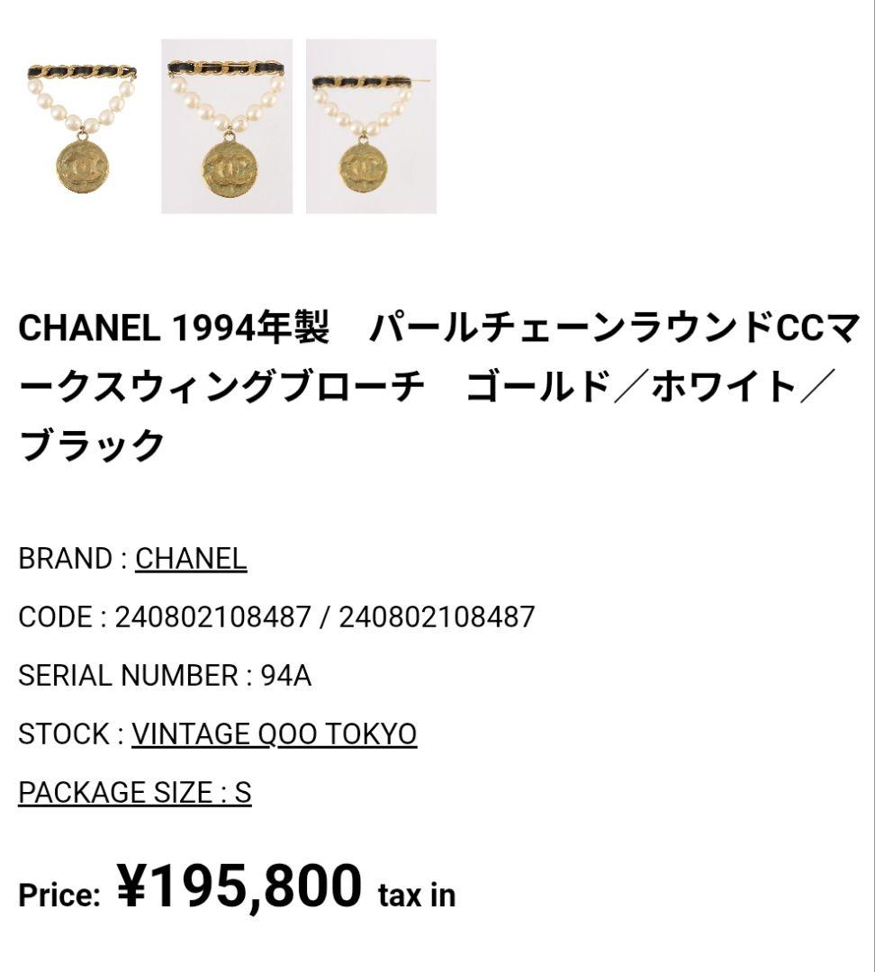 【訳あり】CHANEL シャネル CCマーク ブローチ リメイク パーツ