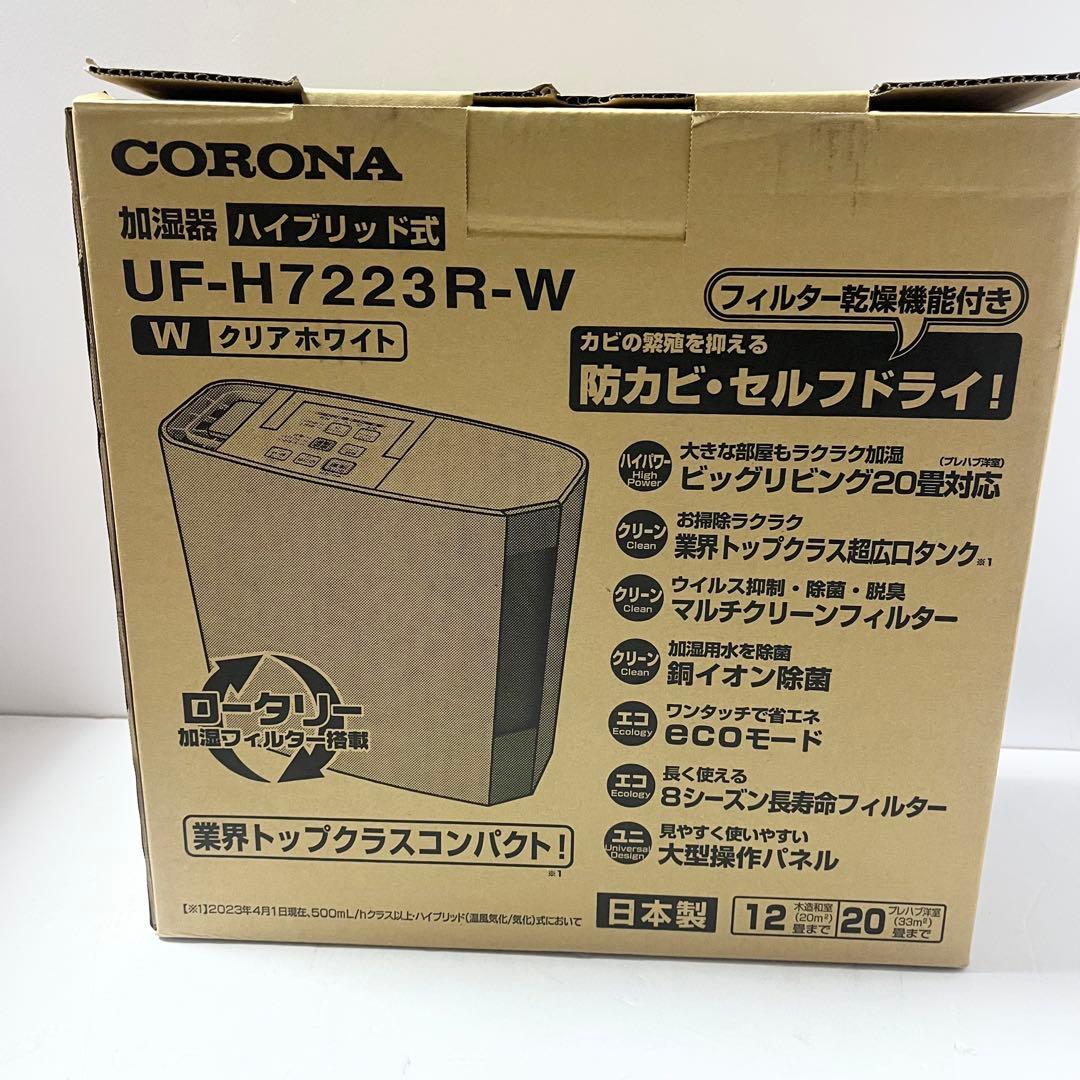 CORONA(コロナ) ハイブリッド式 加湿器UF-H7223R-W