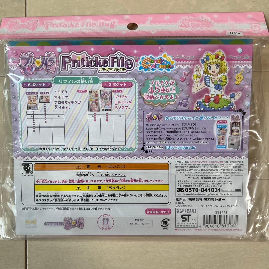【新品未開封】プリパラ　プリチケファイル　60個セット❗️