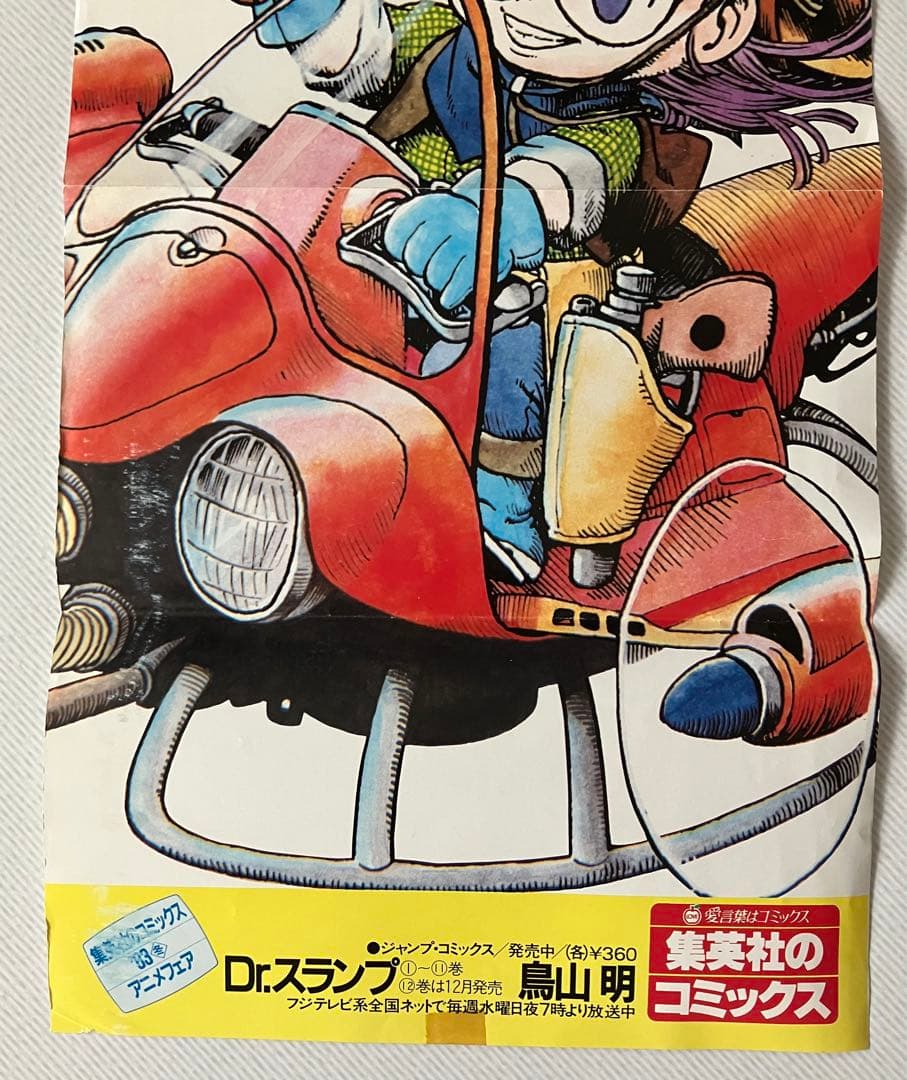 鳥山明 Dr.スランプ アラレちゃん 書店限定 販促POP 縦長ポスター