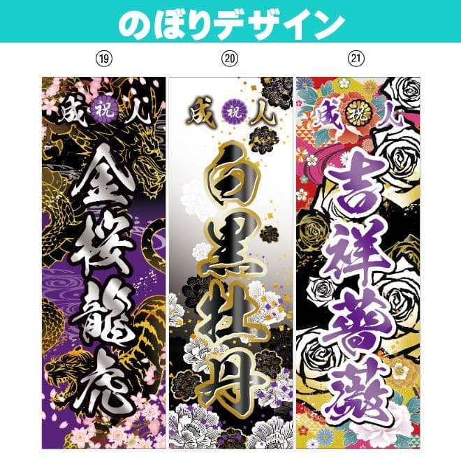 ᴀ　成人式のぼりオーダー
