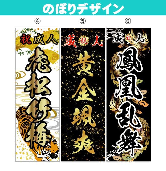 ᴀ　成人式のぼりオーダー