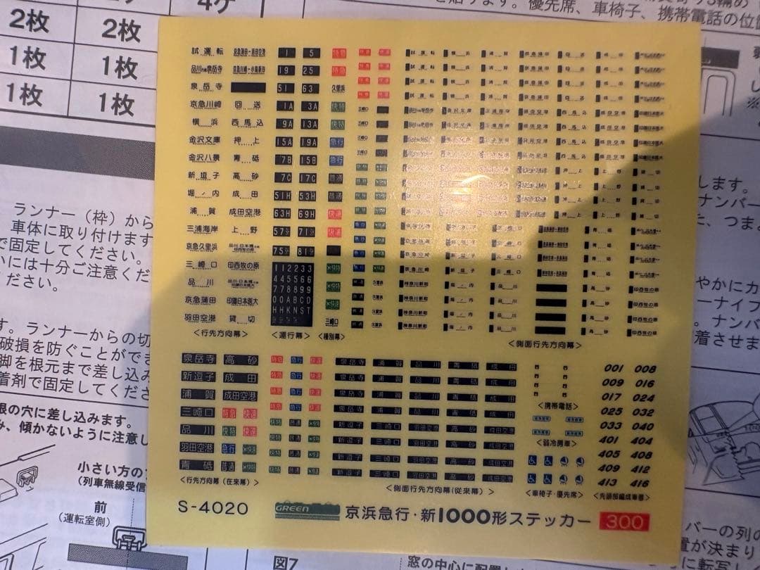 【週末限定値下げ】京急1000形 2次車(GM) 8両編成セット