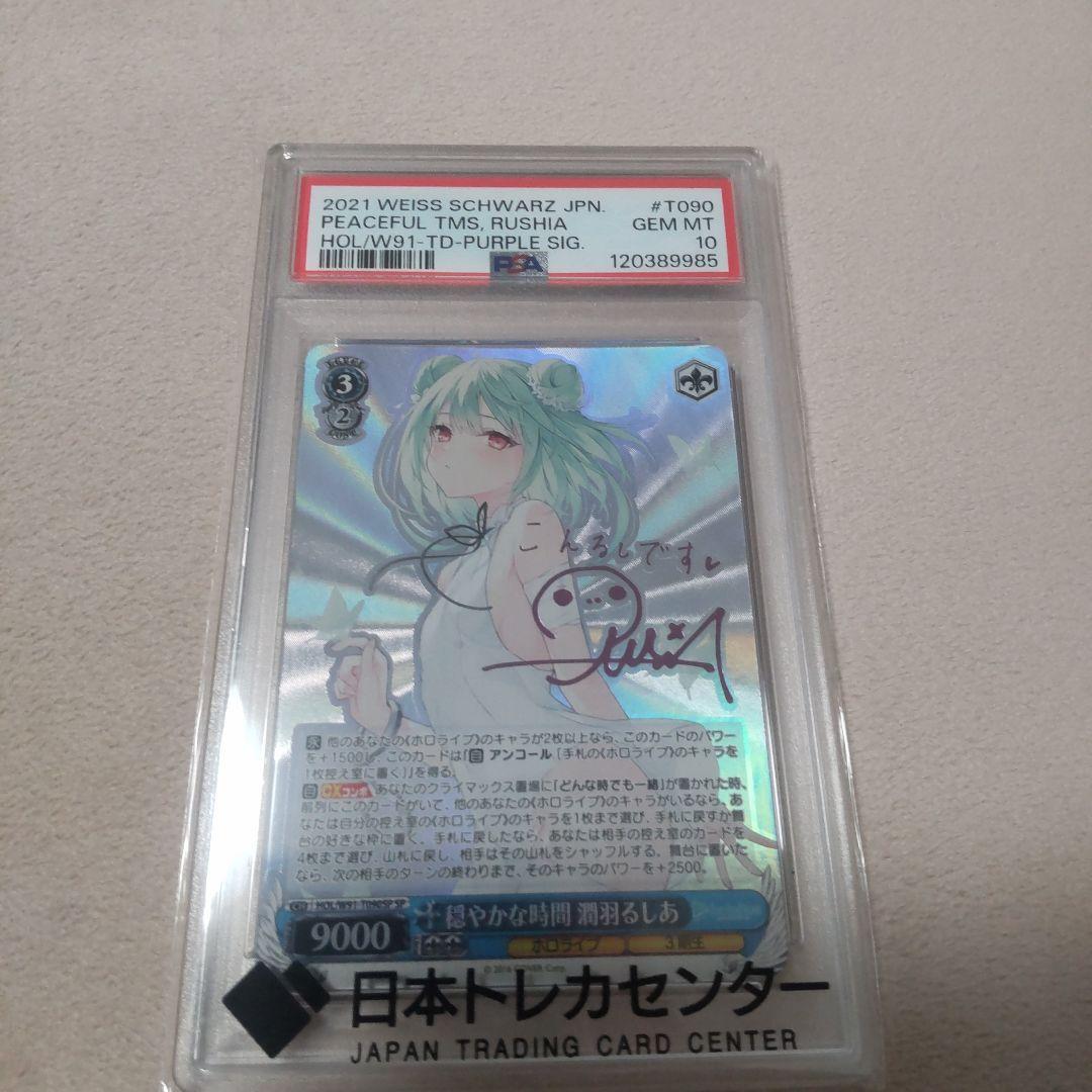 Y*O様 ヴァイス　ホロライブ　穏やかな時間　潤羽るしあ　SP サイン　PSA1