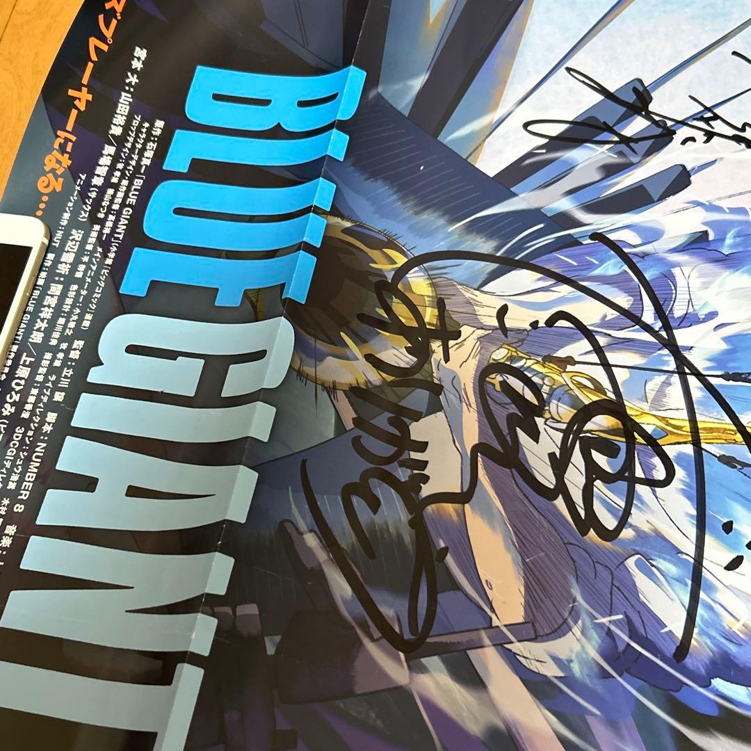 BLUE GIANT サイン入りポスター 山田裕貴 間宮祥太朗 岡山天音 レア