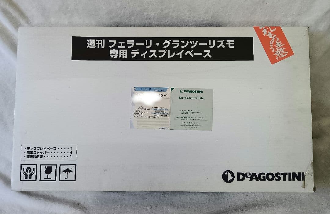 DeAGOSTINI The Ferrari Granturismo フェラーリ