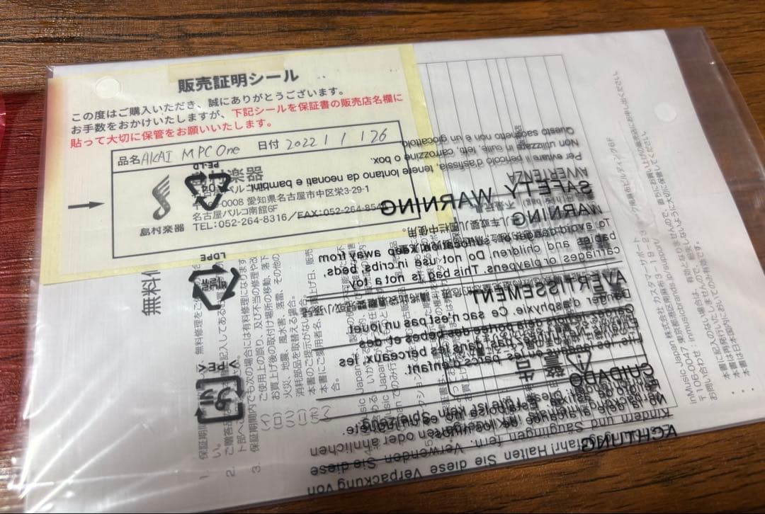 【美品　最安値】AKAI MPC ONE