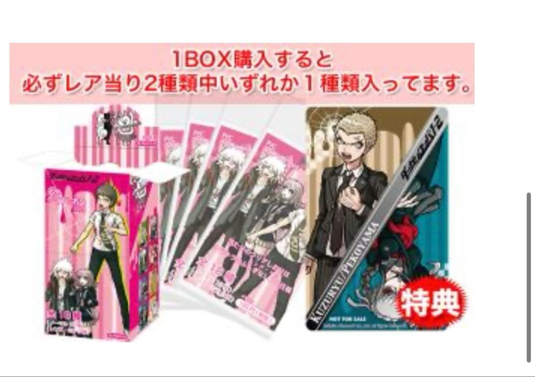 ダンガンロンパ　店舗特典　狛枝　日向　七海　九頭龍