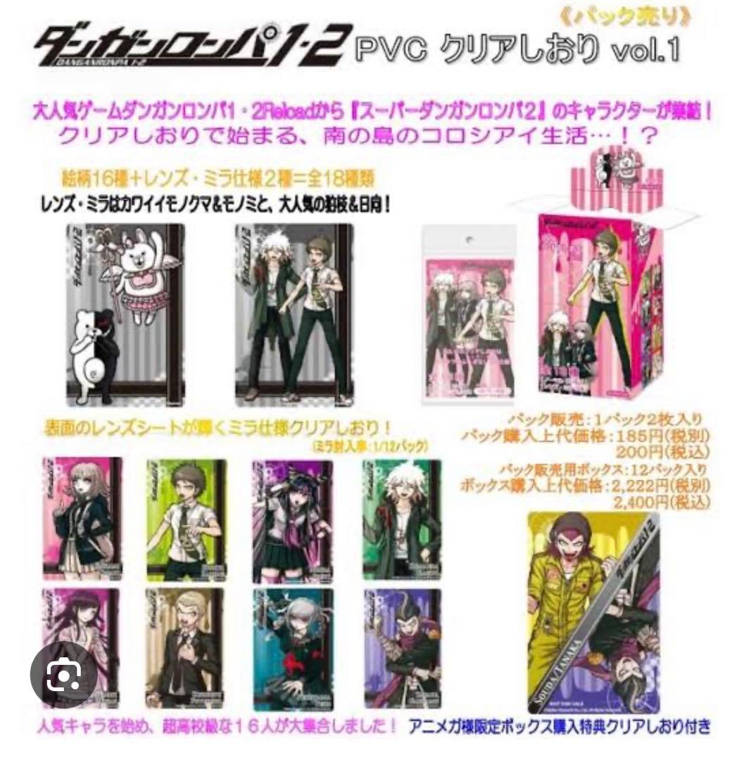 ダンガンロンパ　店舗特典　狛枝　日向　七海　九頭龍