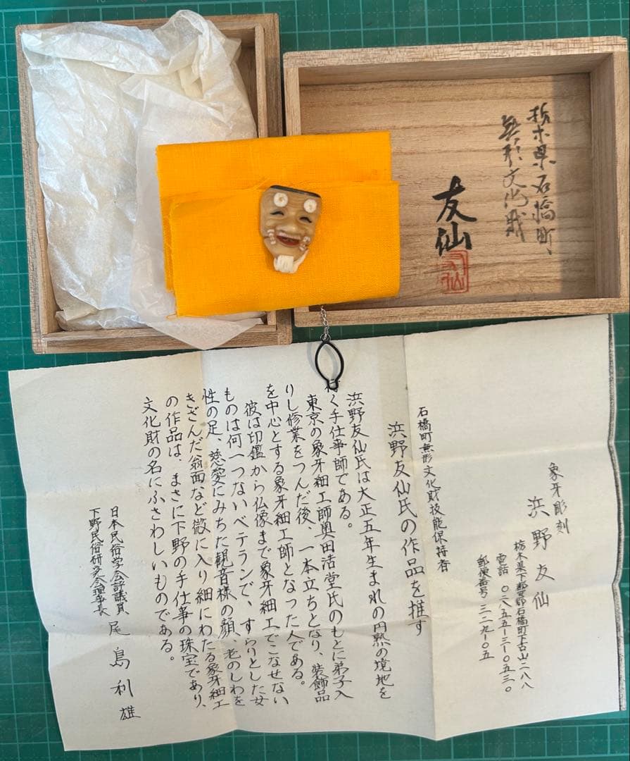 栃木県無形文化財 友仙 作 「翁」 共箱 能面 彫刻 アクセサリー ネクタイピン