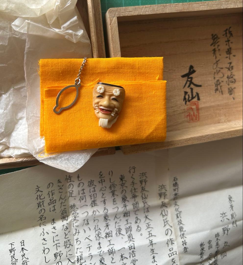 栃木県無形文化財 友仙 作 「翁」 共箱 能面 彫刻 アクセサリー ネクタイピン