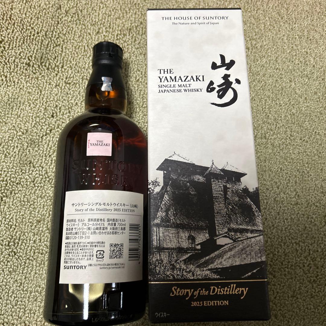 サントリー　山崎　2025 エディション