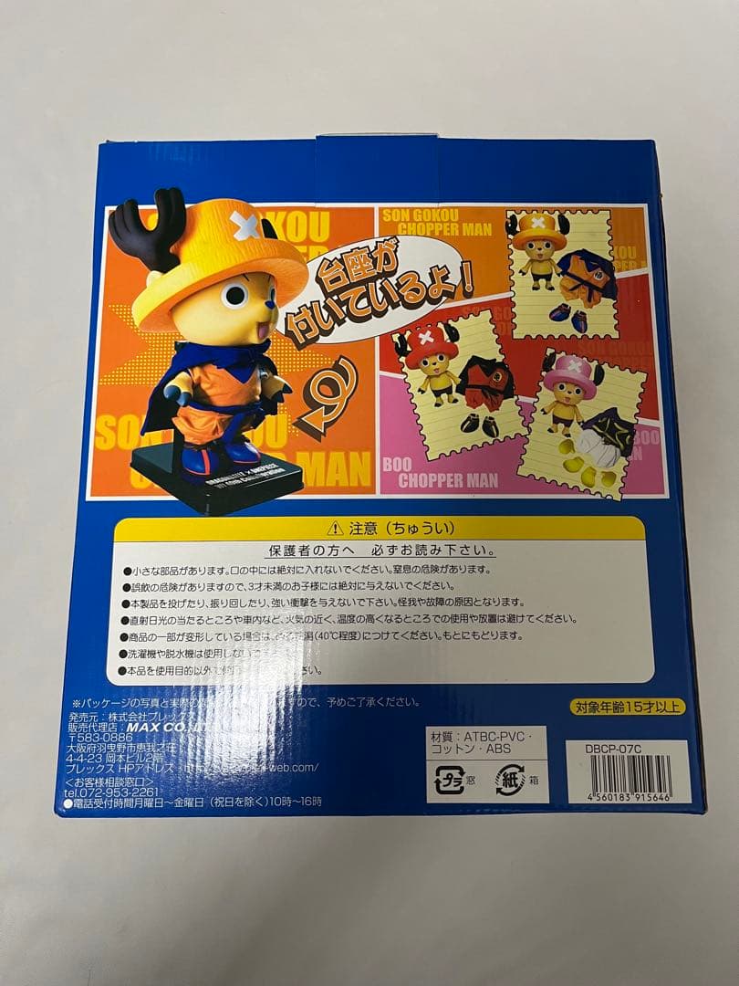 【超稀少】ジャンプ40周年記念企画　DXソフビフィギュア　チョッパー✖️魔神ブウ