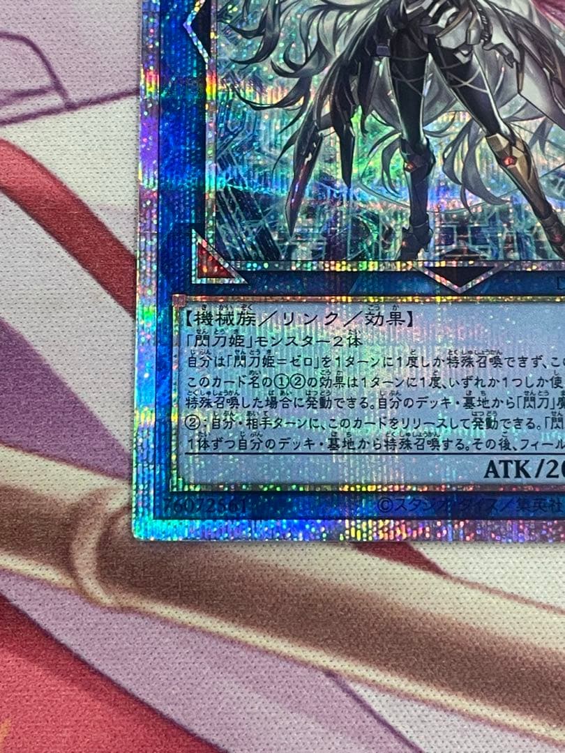 閃刀姫 ゼロ プリシク