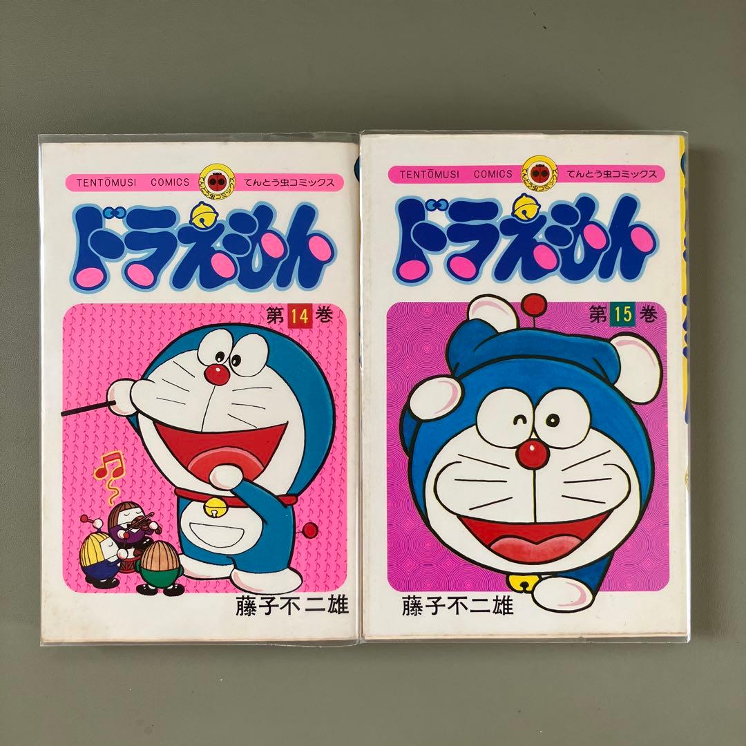 希少　レア　初版本　ドラえもん コミックス　第14巻 第15巻 2冊セット