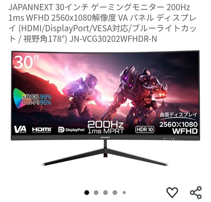 【美品】湾曲ウルトラワイドモニター 30インチ 200Hz 2560x1080