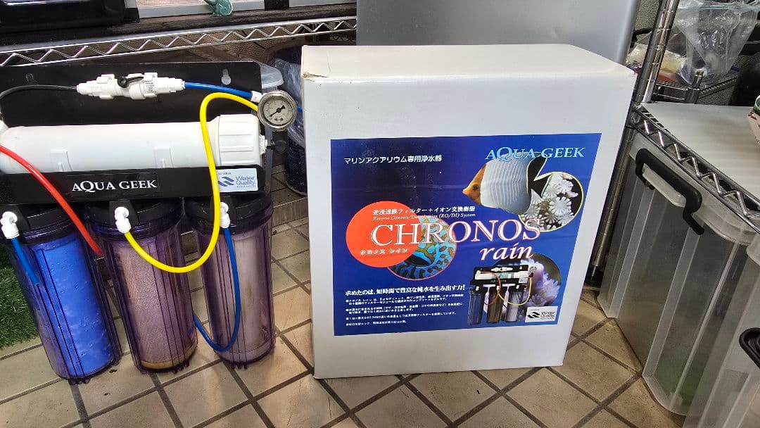 え*ん様 クロノスレイン　アクアギーグ　純水器　浄水器