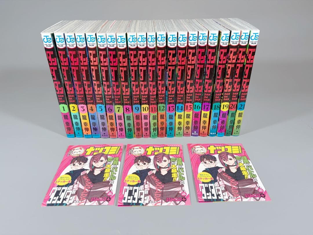 ダンダダン 全巻 1〜21巻 セット 龍幸伸 ナツコミ冊子付き 美品