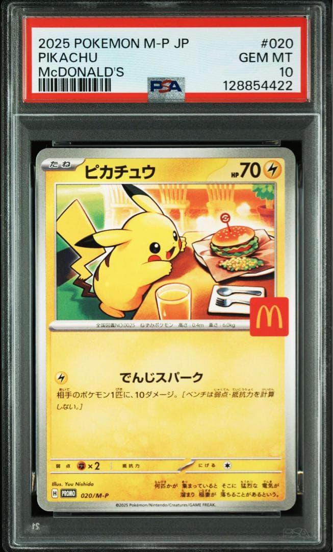 【psa10】ピカチュウ 2025マクドナルド プロモ