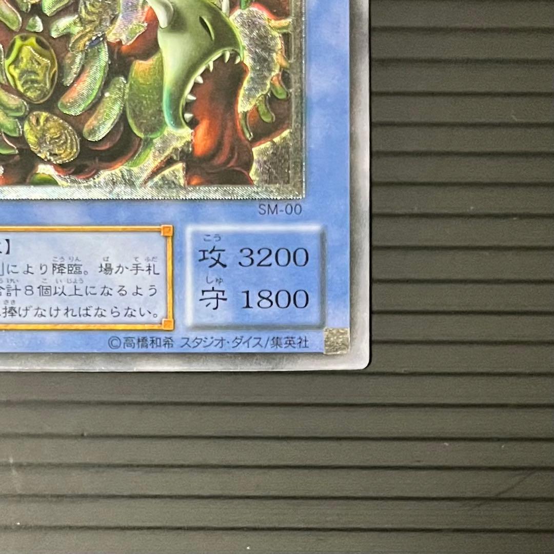 【良品-準美品】遊戯王カード 仮面魔獣マスクドヘルレイザー レリーフ