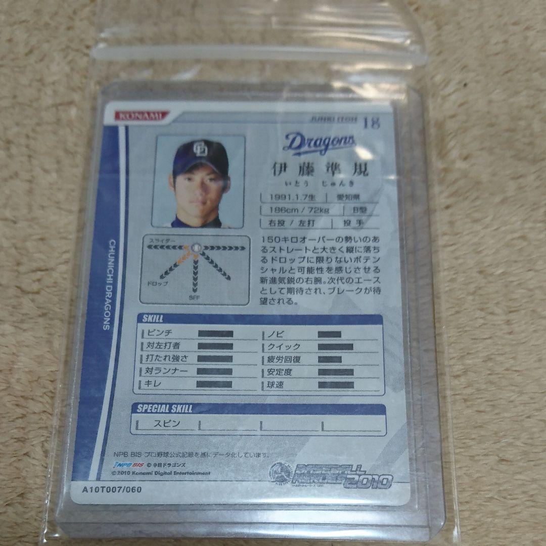 BBH ベースボールヒーローズ 中日 2010 ロケテスト版 伊藤準規 【美品】